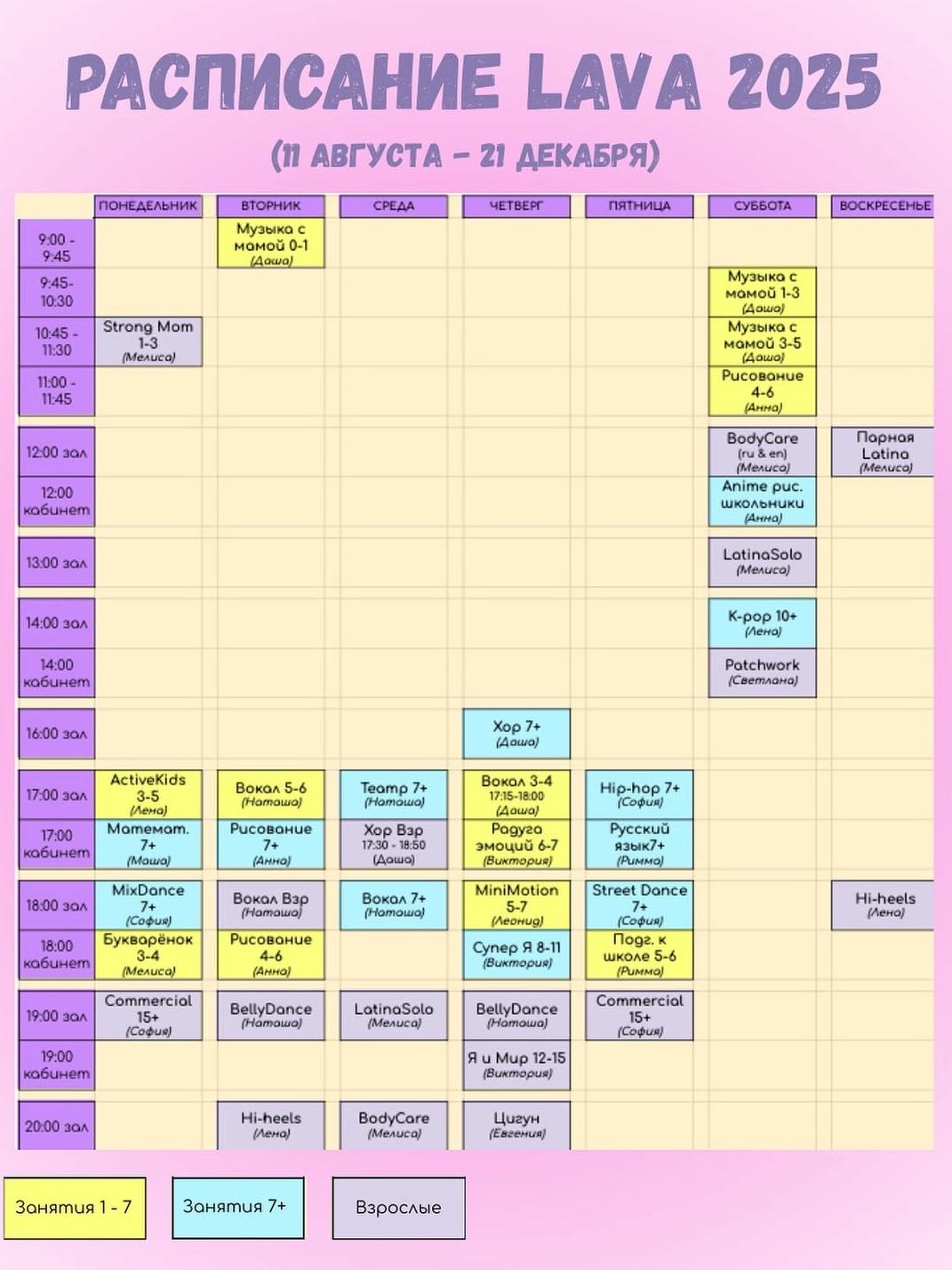 расписание